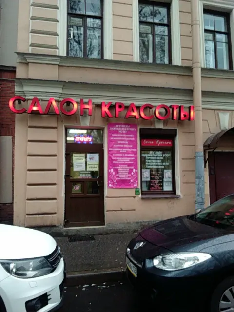 Салон красоты