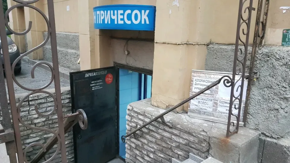 Салон причёсок — фото 2