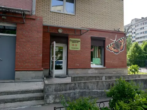 Салончик красоты