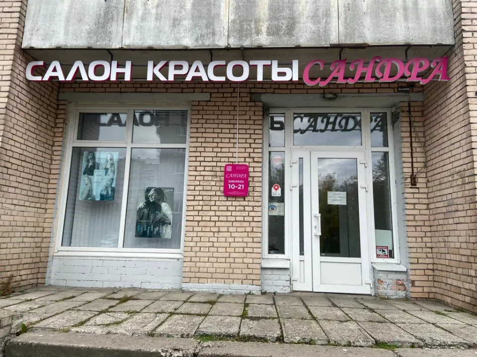 Сандра — фото 1