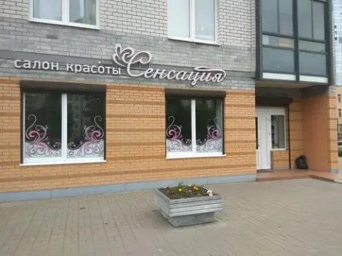 Сенсация