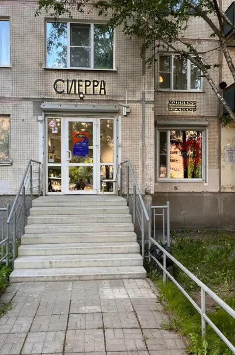 Сиерра