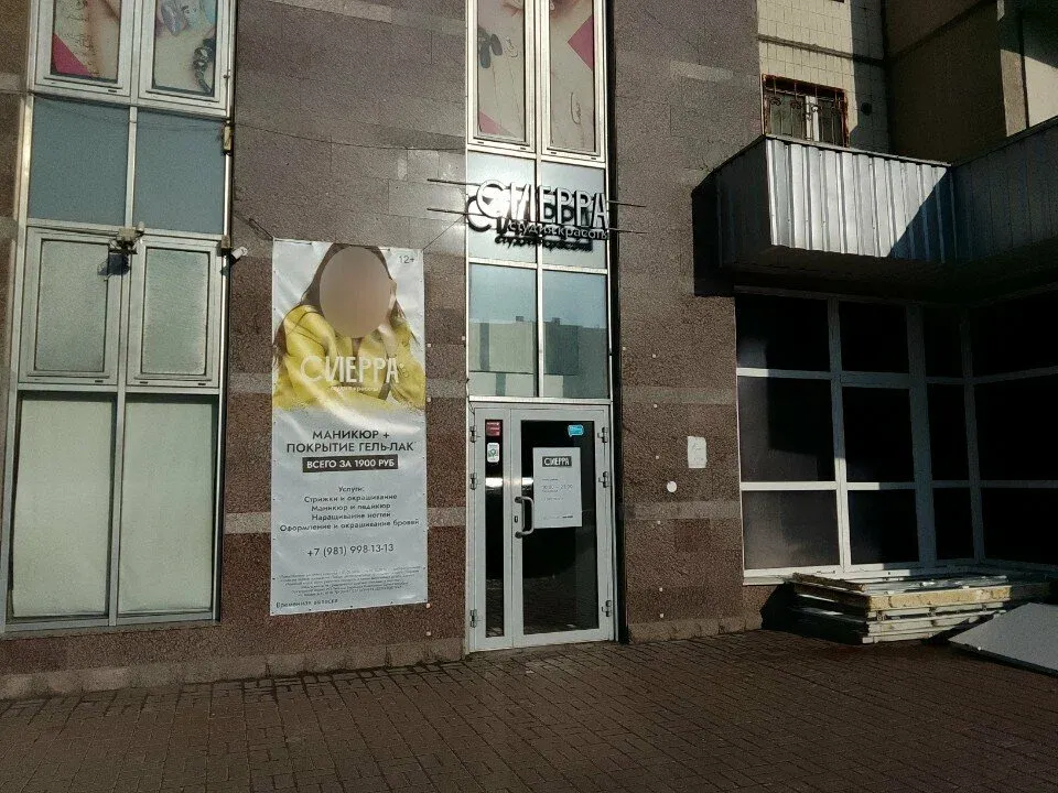 Сиерра — фото 1