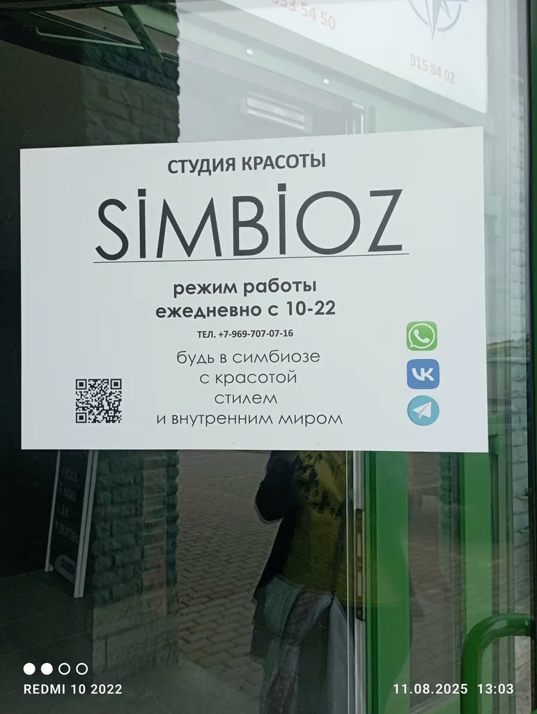Симбиоз Смелова Дмитрия — фото 4