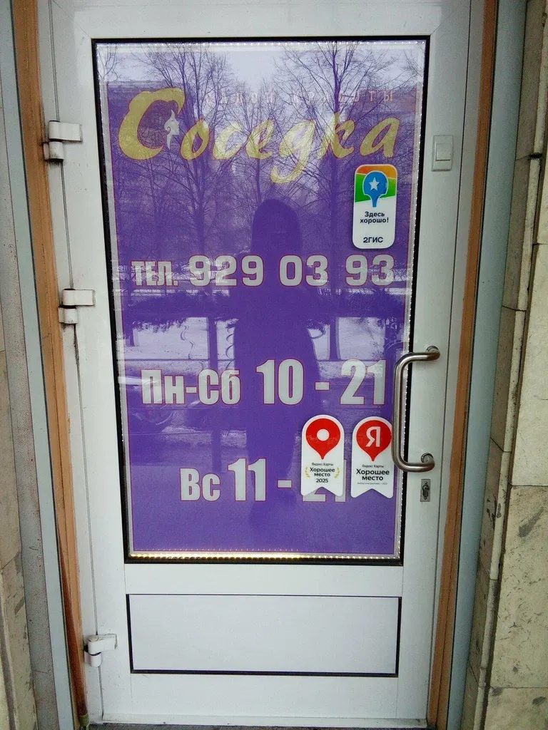 Соседка — фото 5