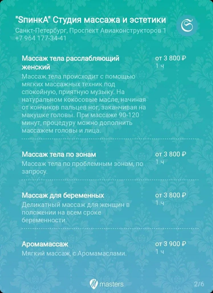 Спинка — фото 5