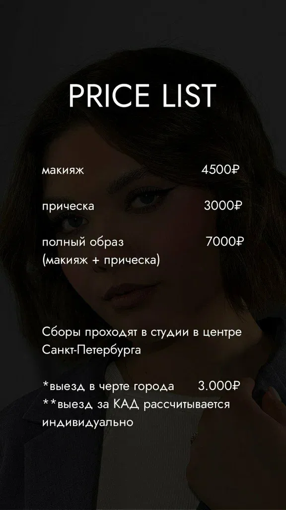 Стилист Морозова Э. В. — фото 6