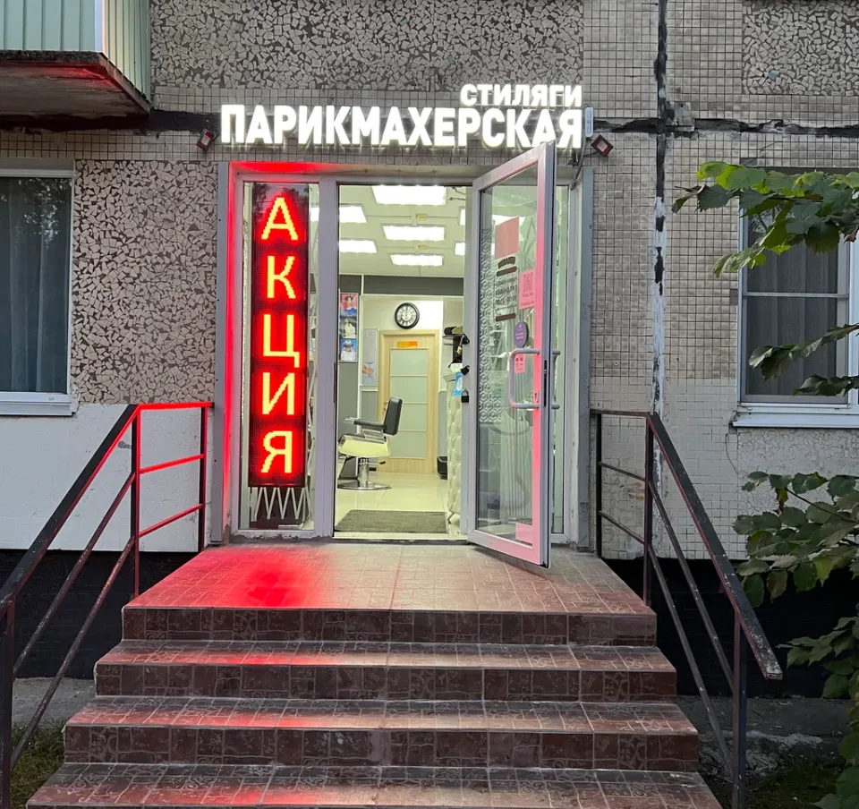 Стиляги — фото 2