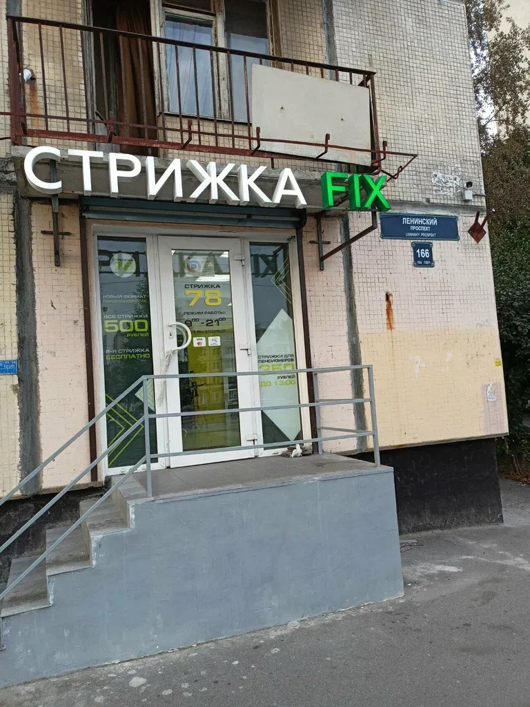 Стрижка Fix — фото 1