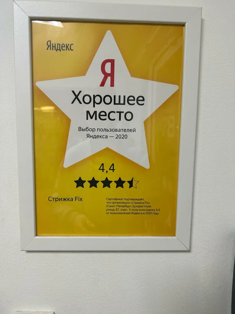 Стрижка Fix — фото 2