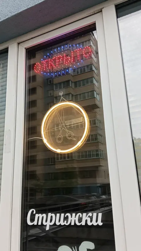 Стрижки