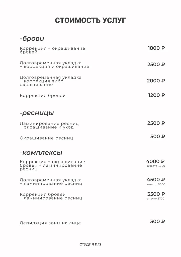 Студия 11.12 — фото 5
