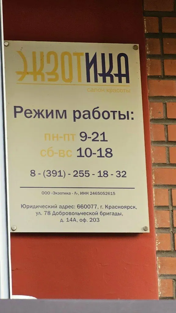 Экзотика — фото 3