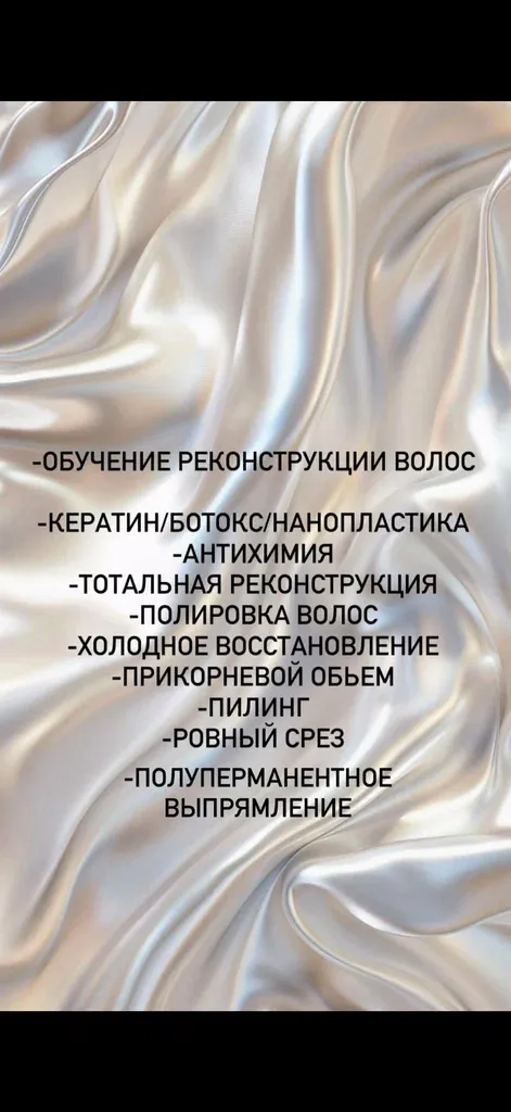 Студия Кератина — фото 6