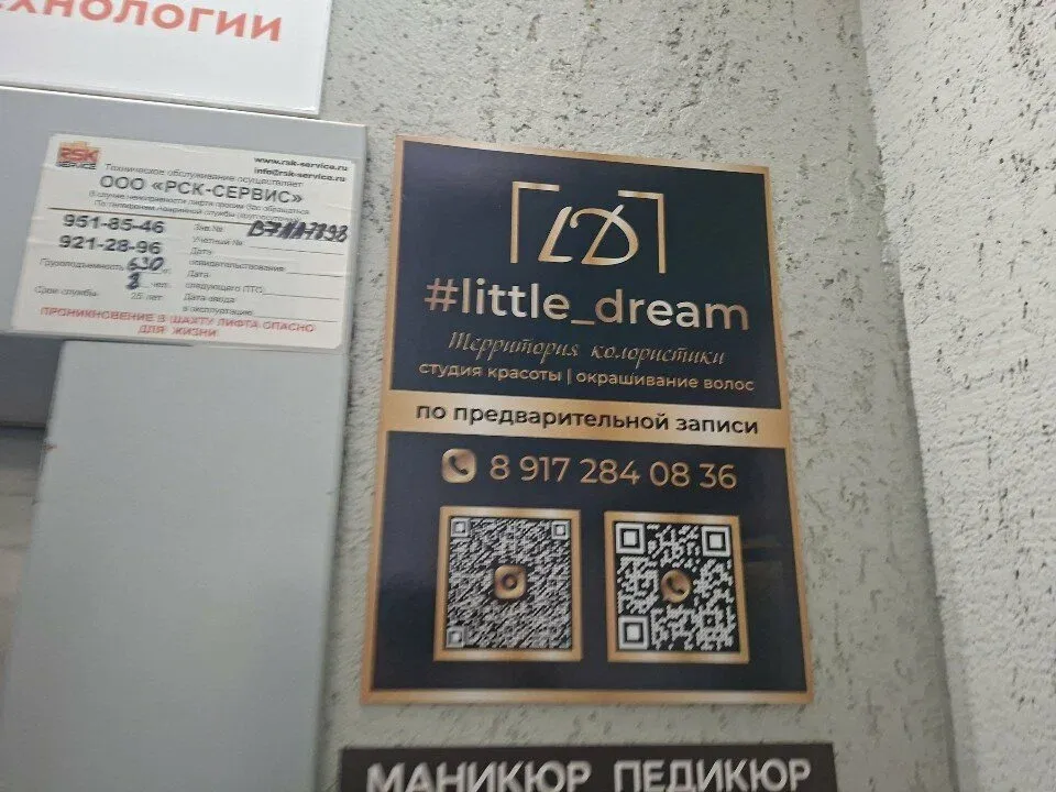 Студия колористики little dream — фото 3