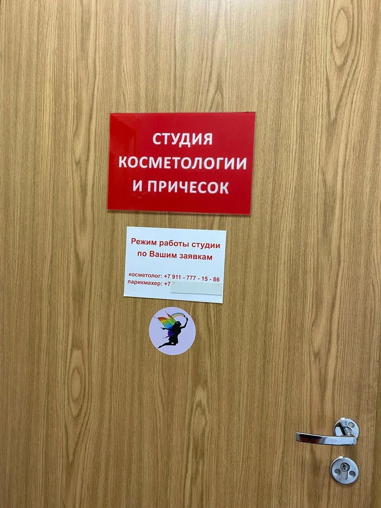 Студия косметологии и причесок — фото 4