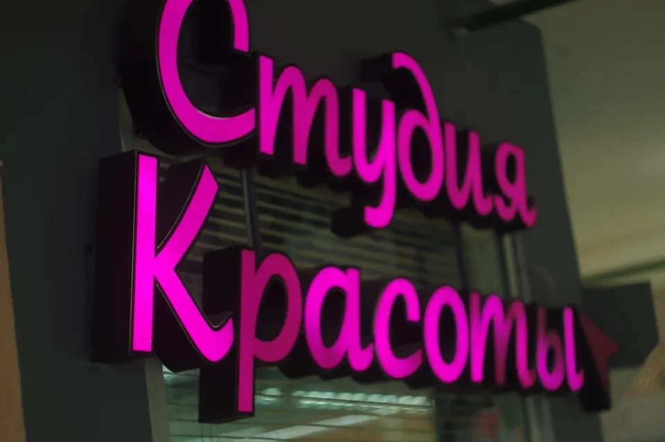 Студия красоты — фото 3