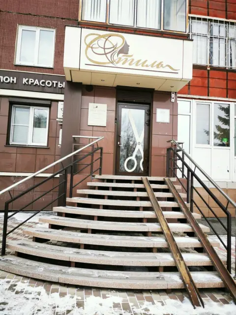 Стиль