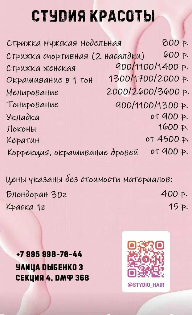 Студия красоты — фото 4