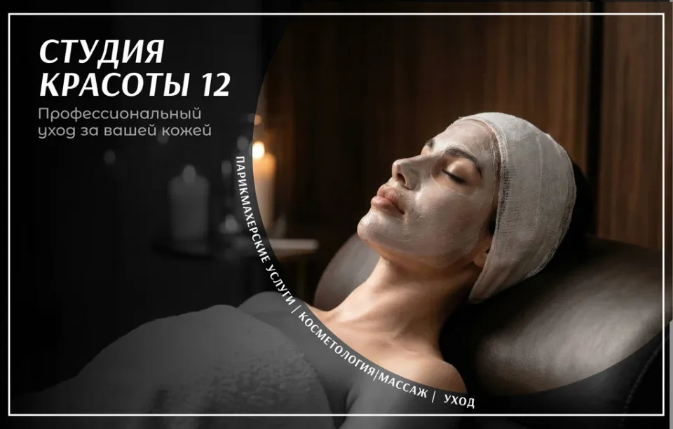 Студия красоты 12 — фото 2