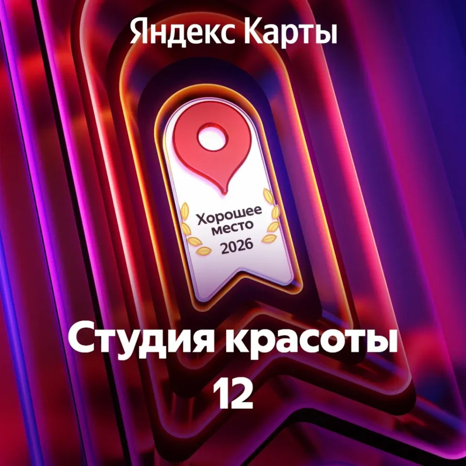 Студия красоты 12 — фото 3
