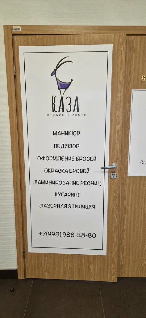 Студия красоты Каза — фото 6
