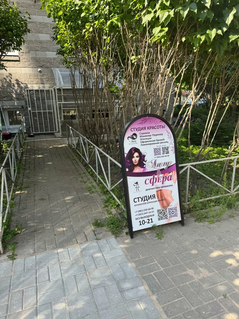 Студия красоты Лилу — фото 2