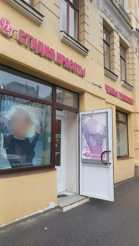 Студия красоты Натальи Гришениной