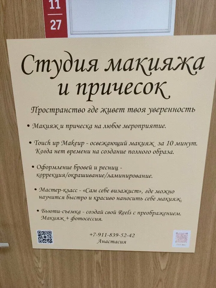 Студия макияжа и причёсок — фото 3