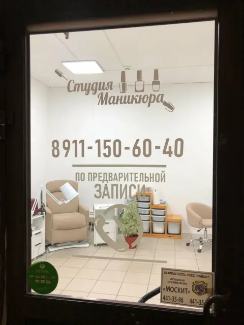 Студия Маникюр и Педикюр