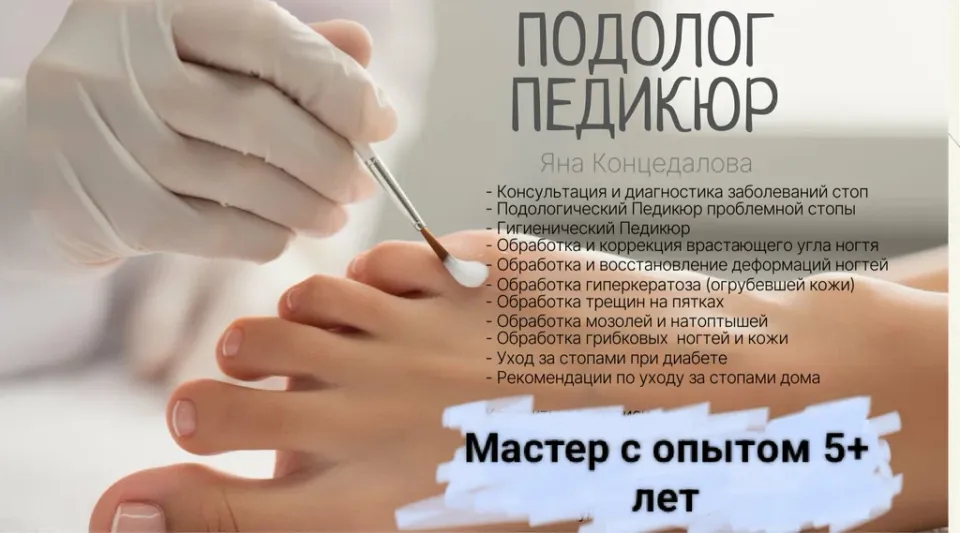 Студия Педикюра и Подологии — фото 1