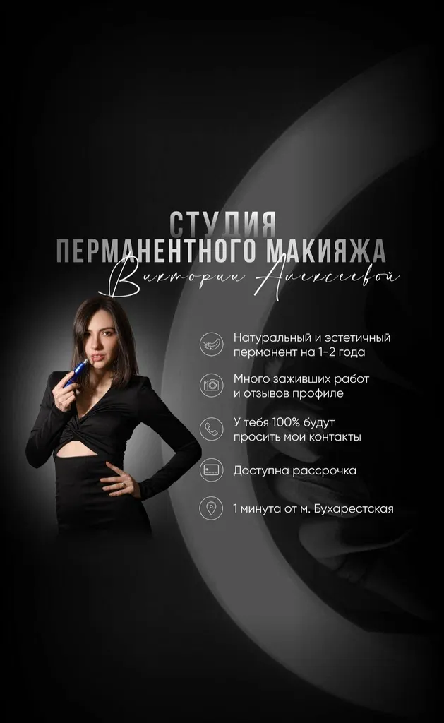 Студия перманента Алексеевой Виктории — фото 3