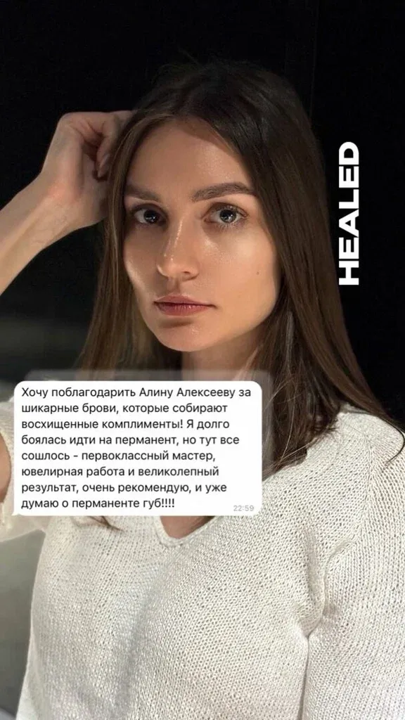Студия перманентного макияжа им. Алексеевой Алины — фото 6