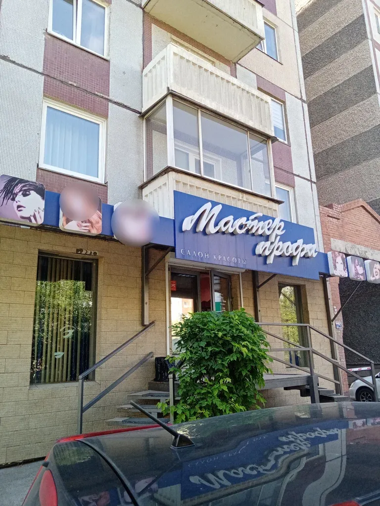 Мастер-профи — фото 1