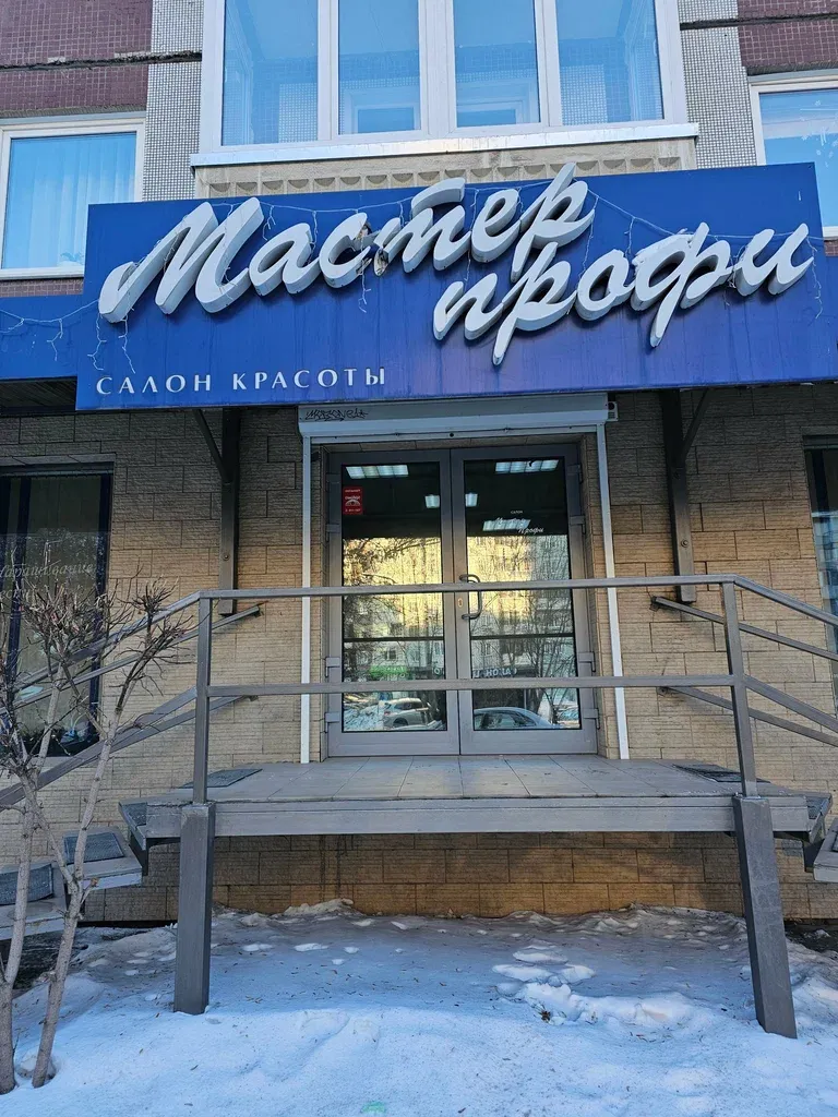 Мастер-профи — фото 2