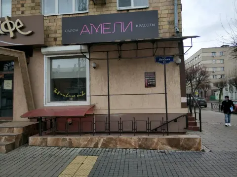 Амели