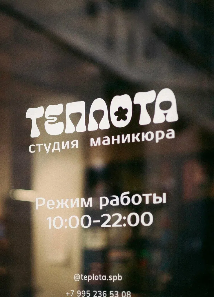 Теплота — фото 3