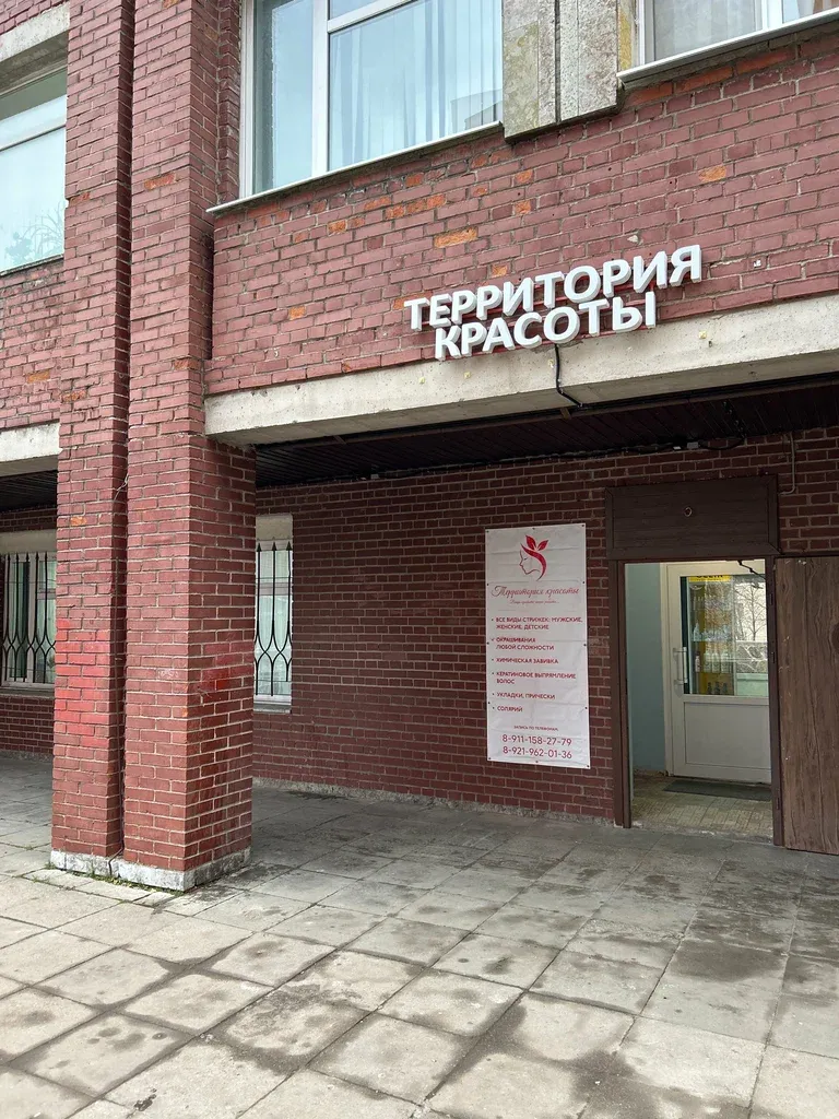 Территория красоты — фото 1