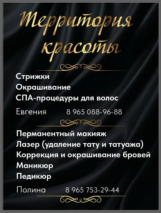 Территория красоты — фото 3