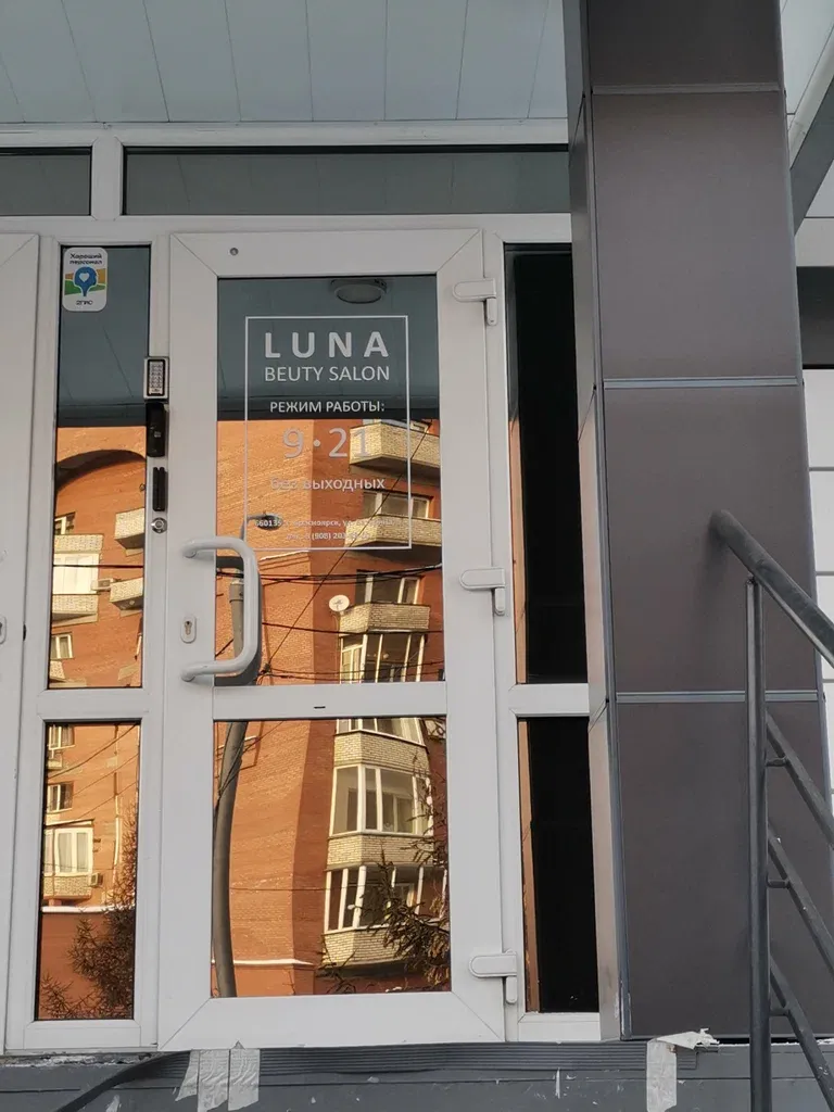 Luna — фото 3