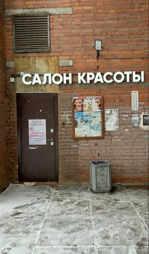 Точка красоты