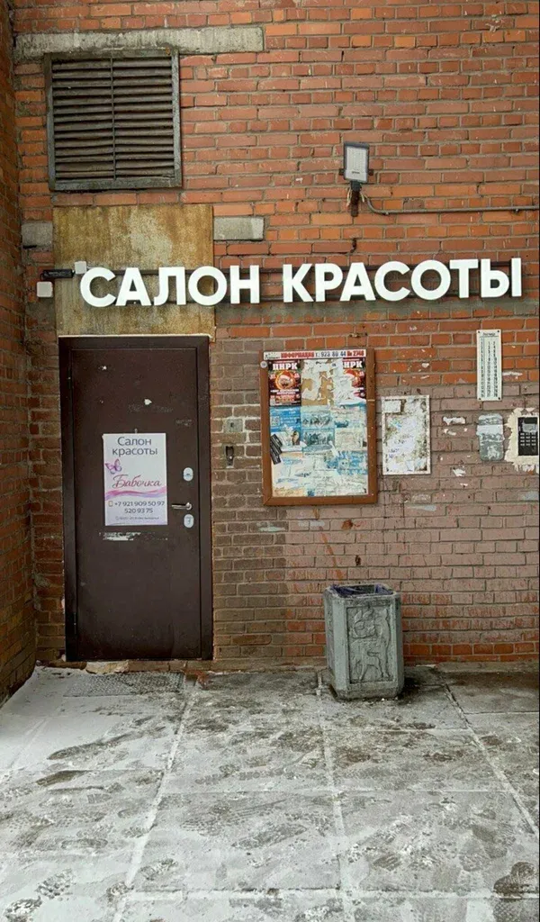 Точка красоты — фото 1