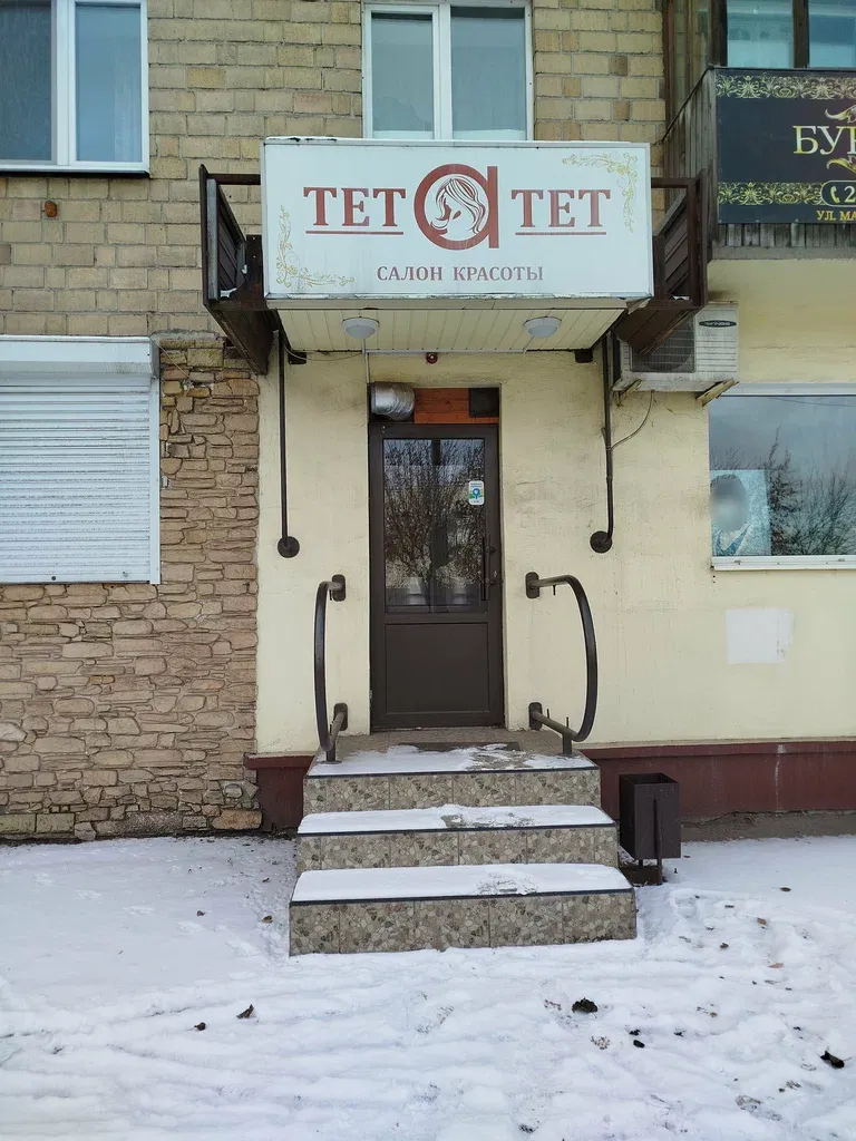Тет-а-тет — фото 3