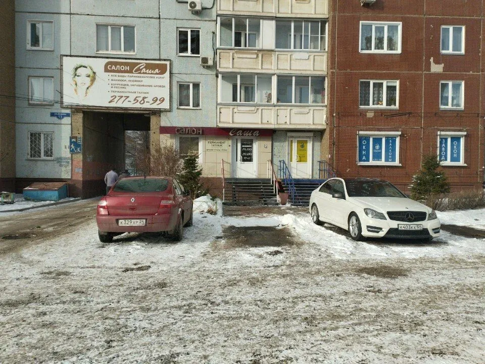 Саша — фото 3