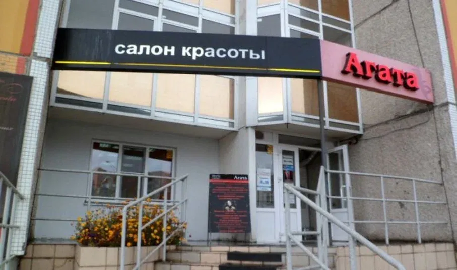 Агата — фото 1