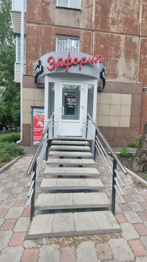 Эйфория
