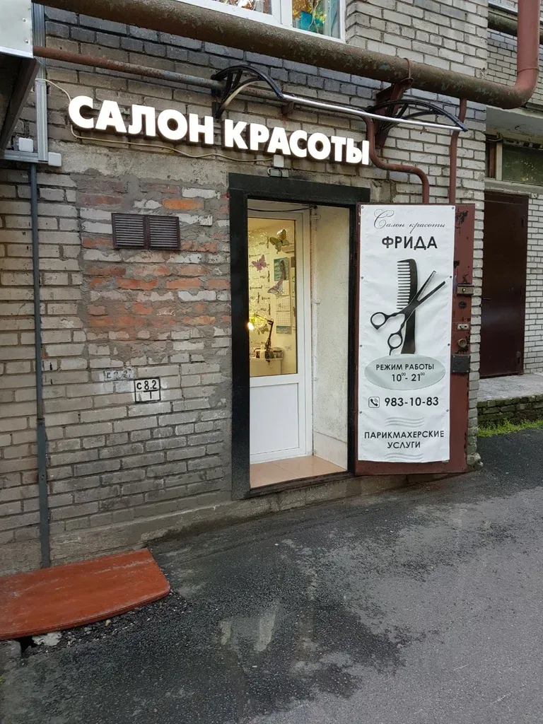 Фрида — фото 2