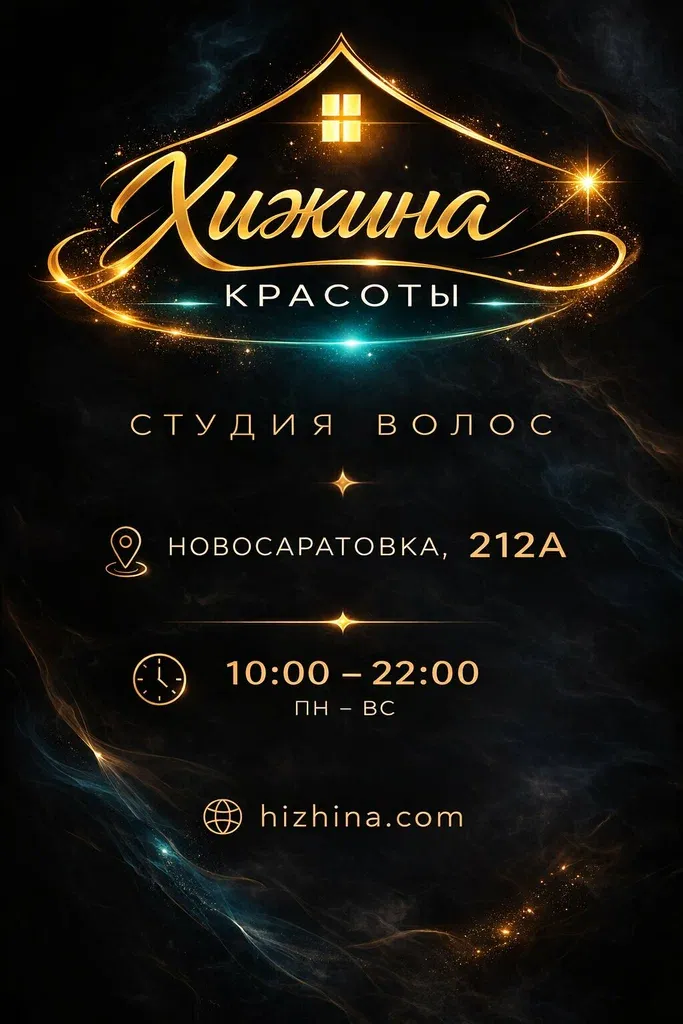 Хижина Красоты — фото 2