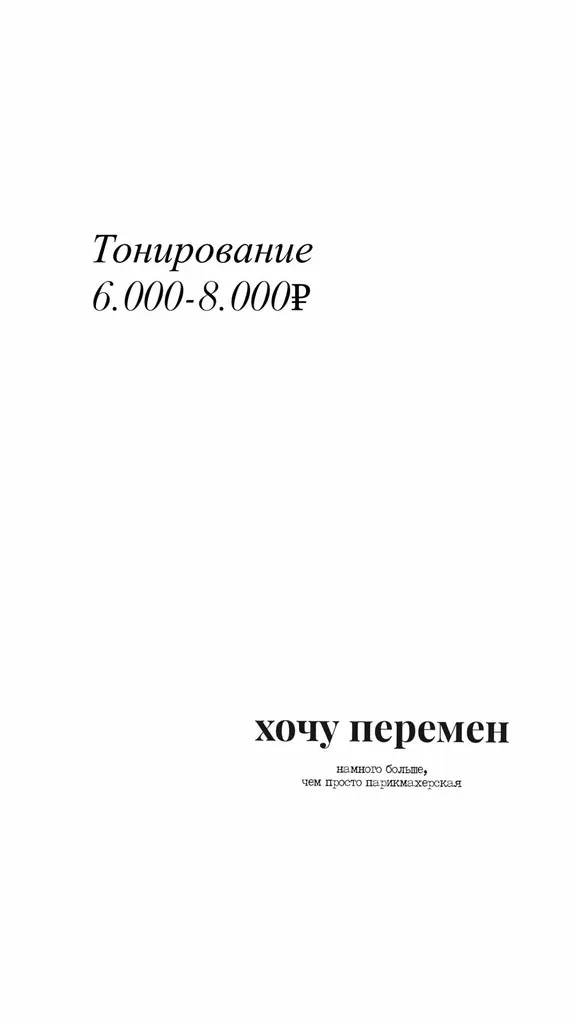 Хочу перемен — фото 4