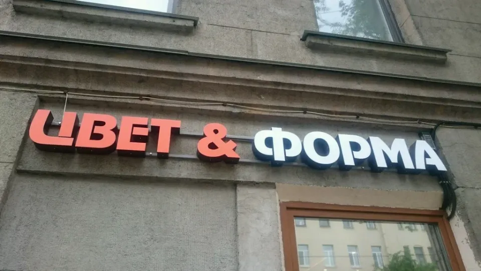 Цвет & Форма — фото 2